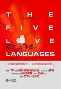 爱的五种语言插图1