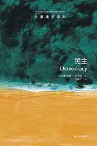 民主插图1